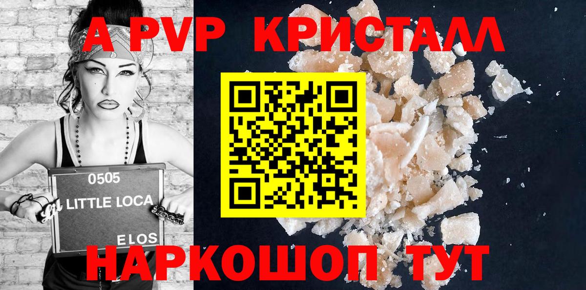 A PVP  A-PVP кристаллы  Alfa_PVP СК  Вход с VPN  Лесосибирск 
