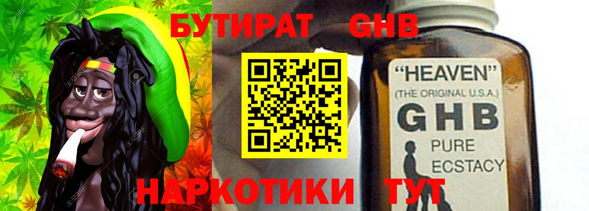 БУТИРАТ Butirat  Вход с VPN  Лесосибирск 