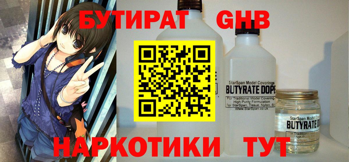 БУТИРАТ Butirat Лесосибирск
