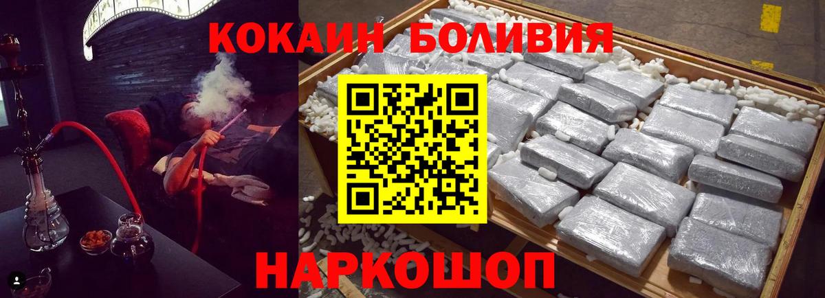 Лесосибирск  КОКАИН Fish Scale  Кокаин Боливия  Cocaine  Вход с VPN 