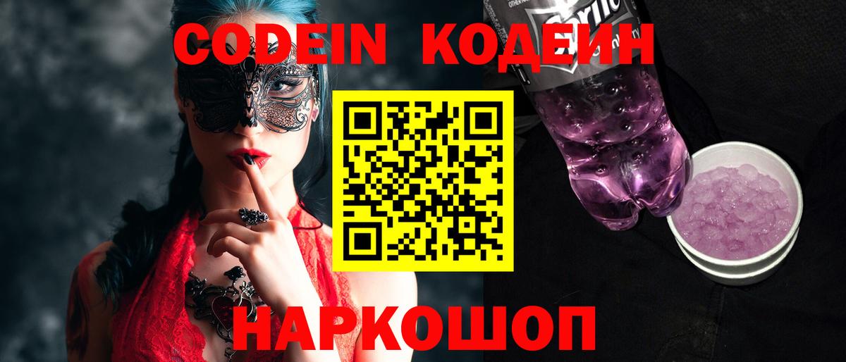 Codein Purple Drank Лесосибирск