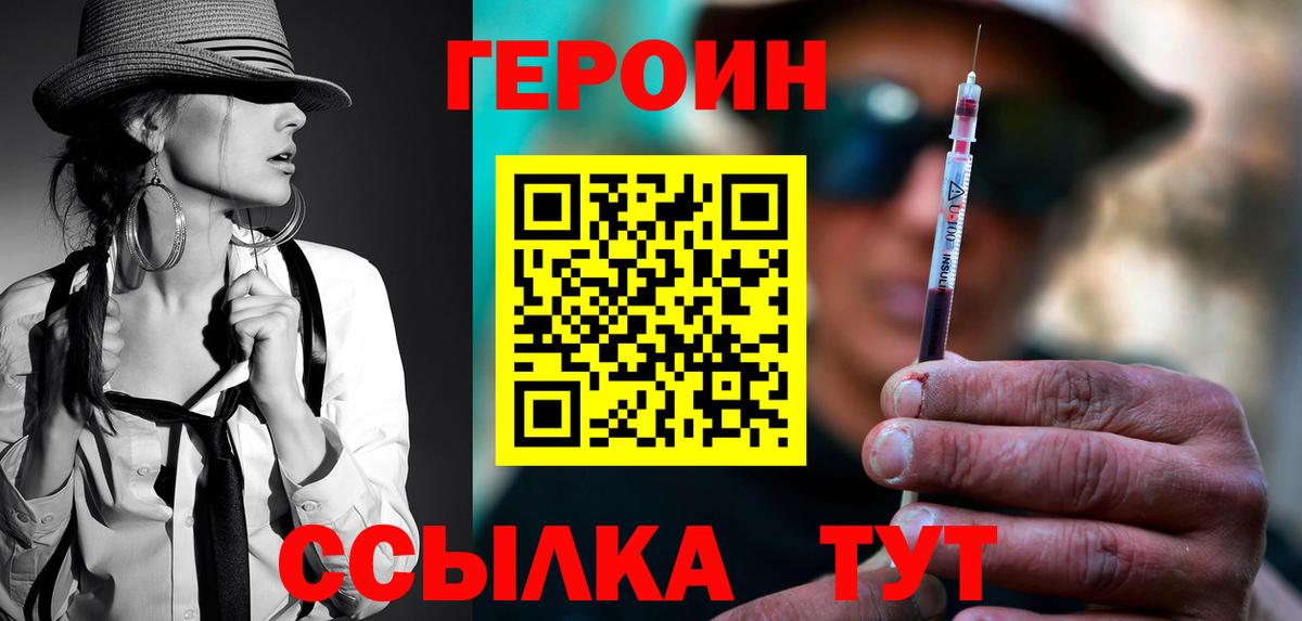 Героин хмурый  Вход с VPN  Героин  Лесосибирск 